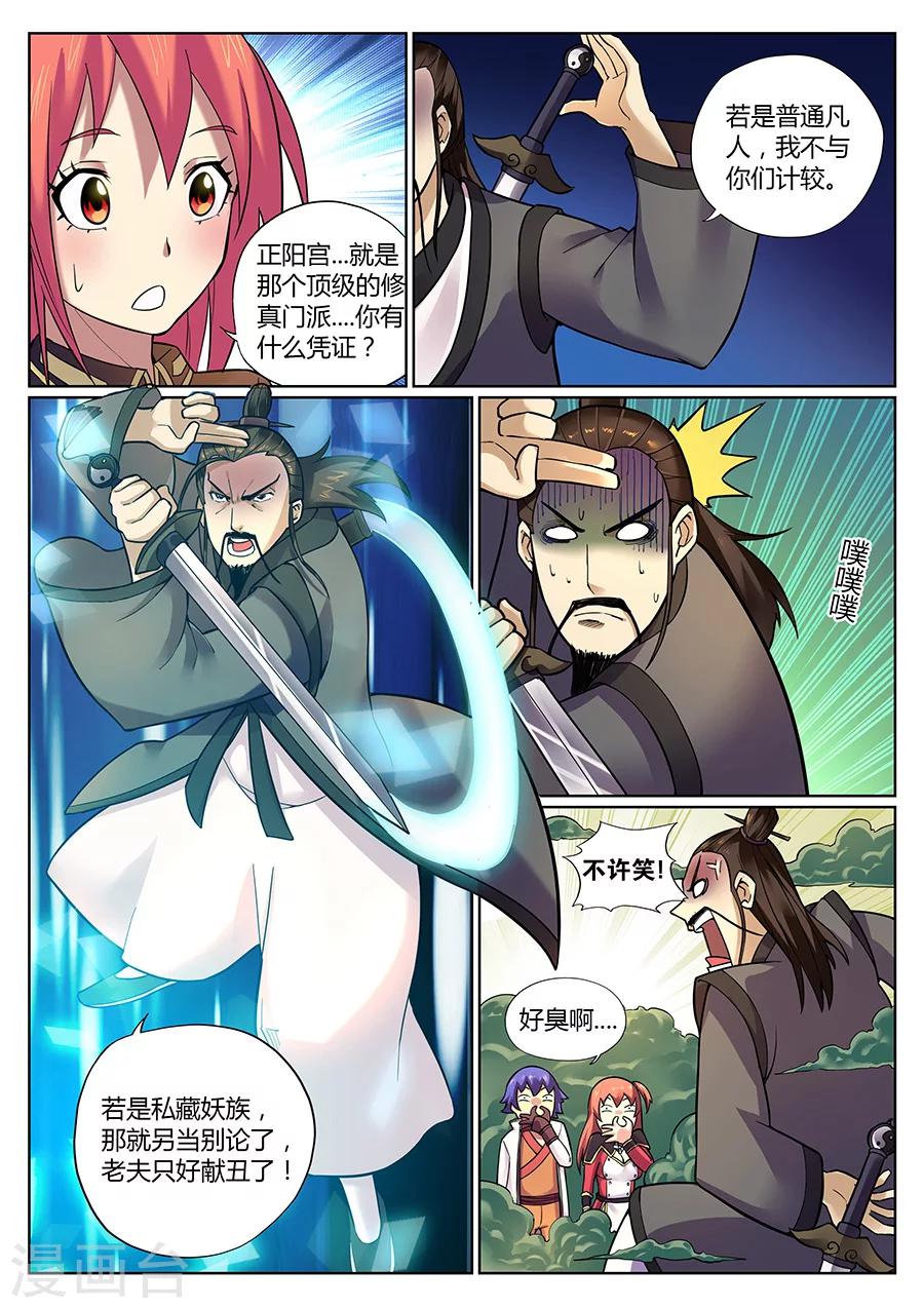 第81话 妖怪？妖怪！-第85话