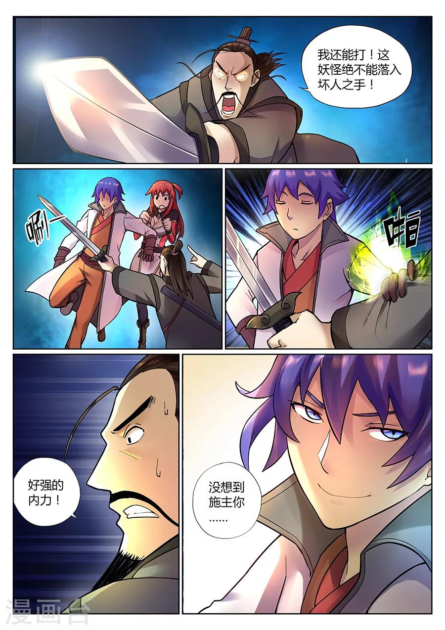 第81话 妖怪？妖怪！-第85话