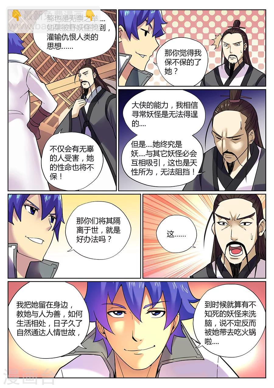 第81话 妖怪？妖怪！-第85话