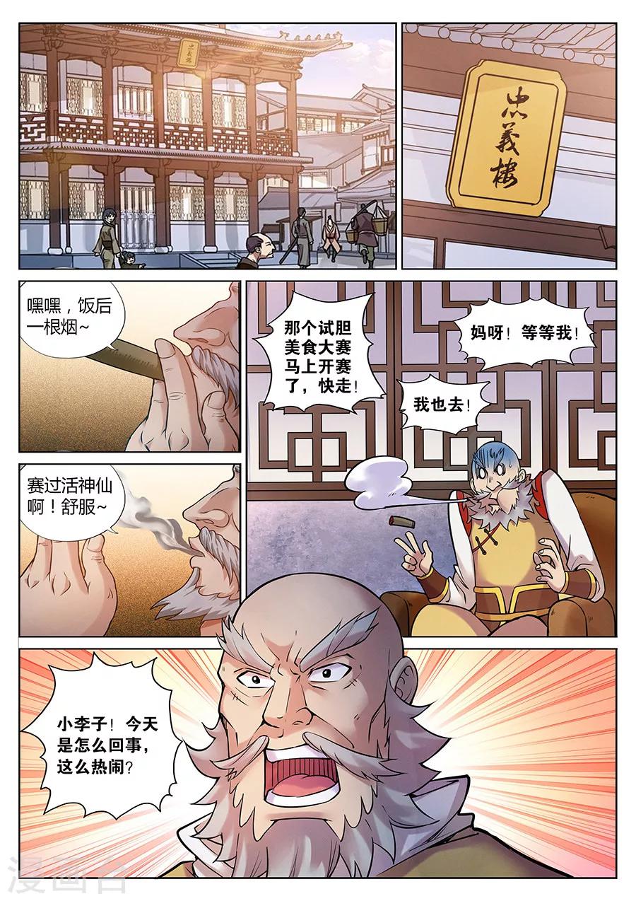 第83话 一名妖怪的基本修养2-第87话