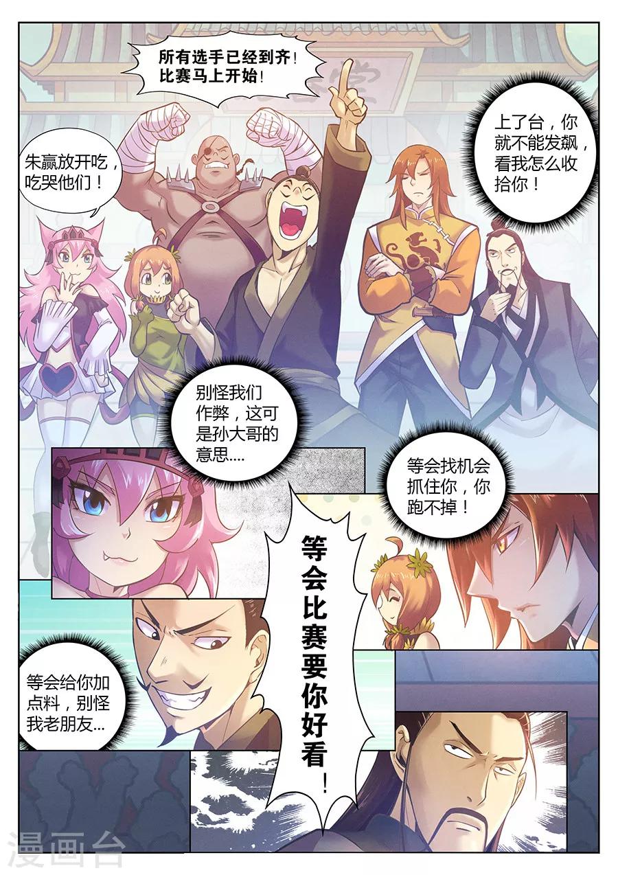 第83话 一名妖怪的基本修养2-第87话