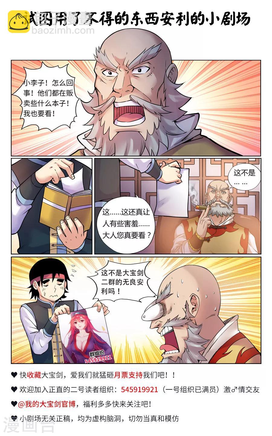 第83话 一名妖怪的基本修养2-第87话