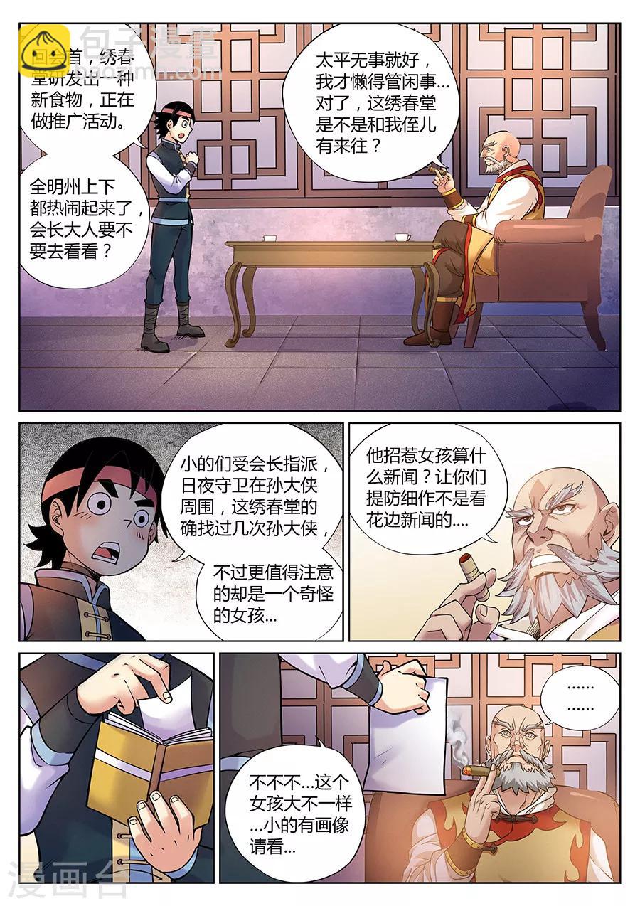 第83话 一名妖怪的基本修养2-第87话