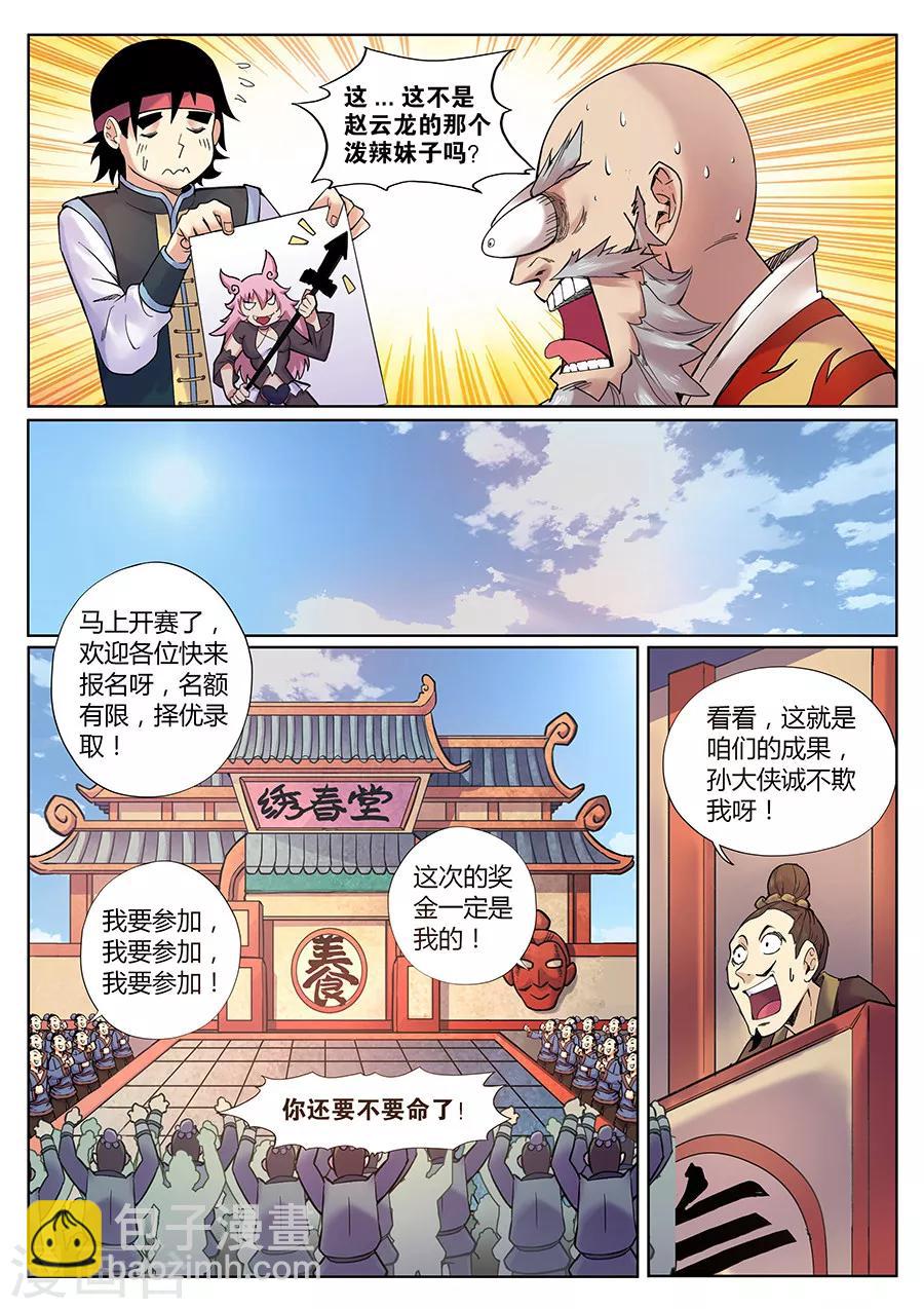 第83话 一名妖怪的基本修养2-第87话