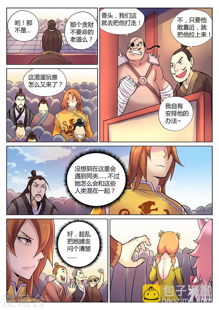 第83话 一名妖怪的基本修养2-第87话