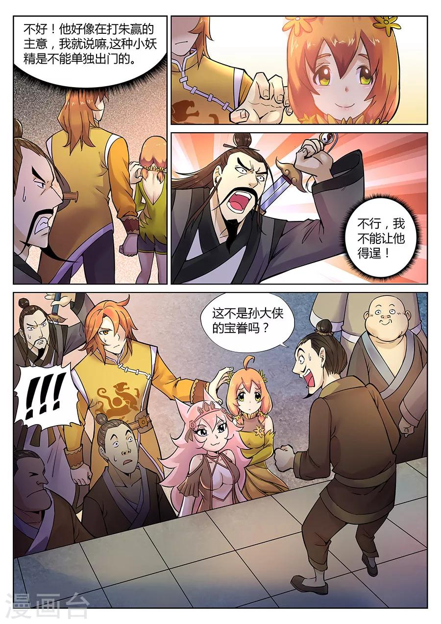 第83话 一名妖怪的基本修养2-第87话