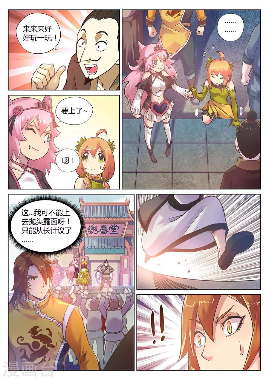 第83话 一名妖怪的基本修养2-第87话