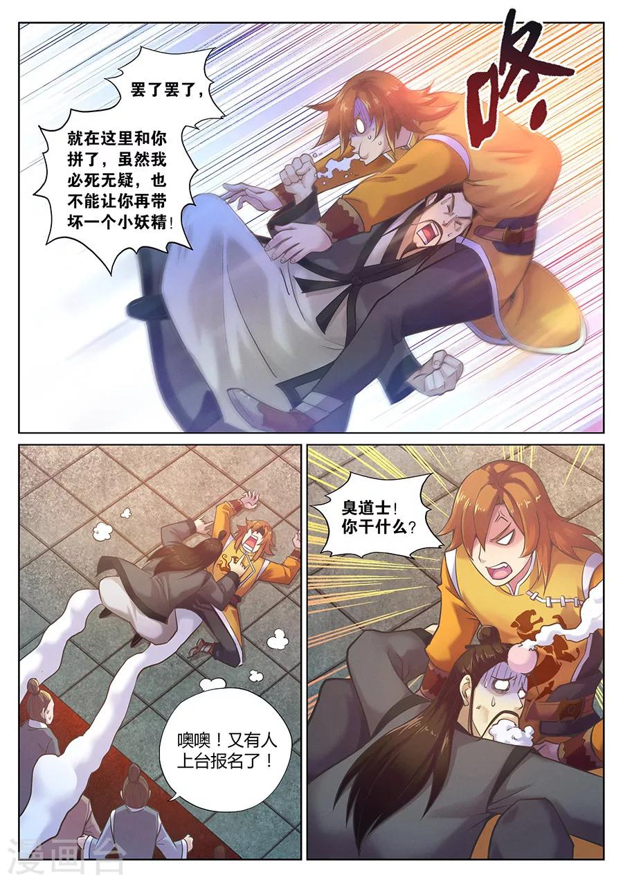 第83话 一名妖怪的基本修养2-第87话