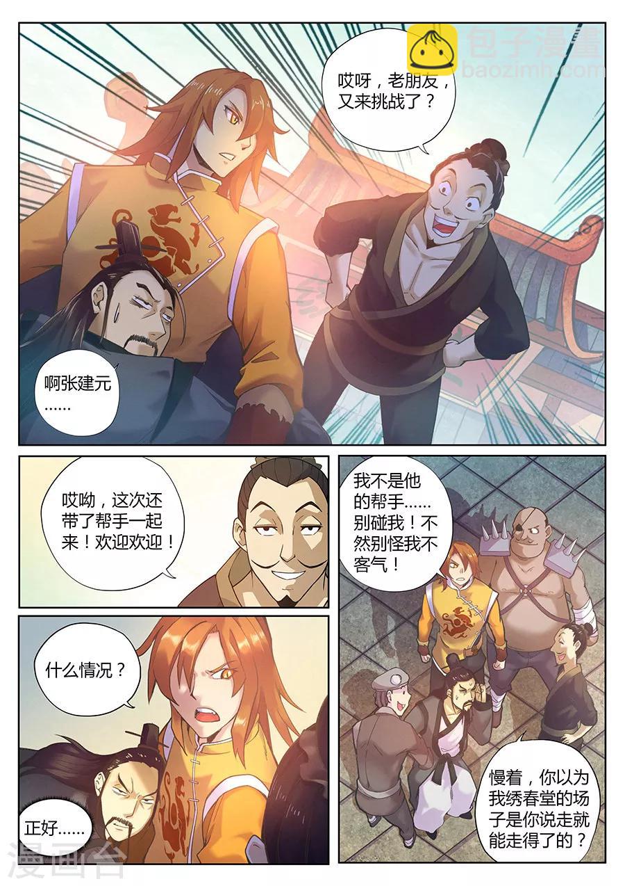 第83话 一名妖怪的基本修养2-第87话