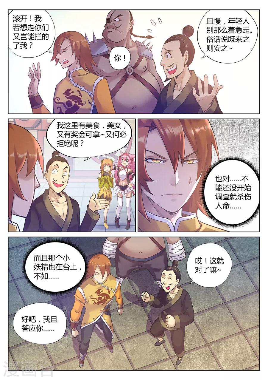 第83话 一名妖怪的基本修养2-第87话