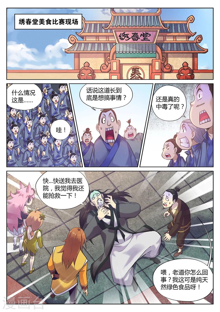 第85话 两盘都有毒-第89话