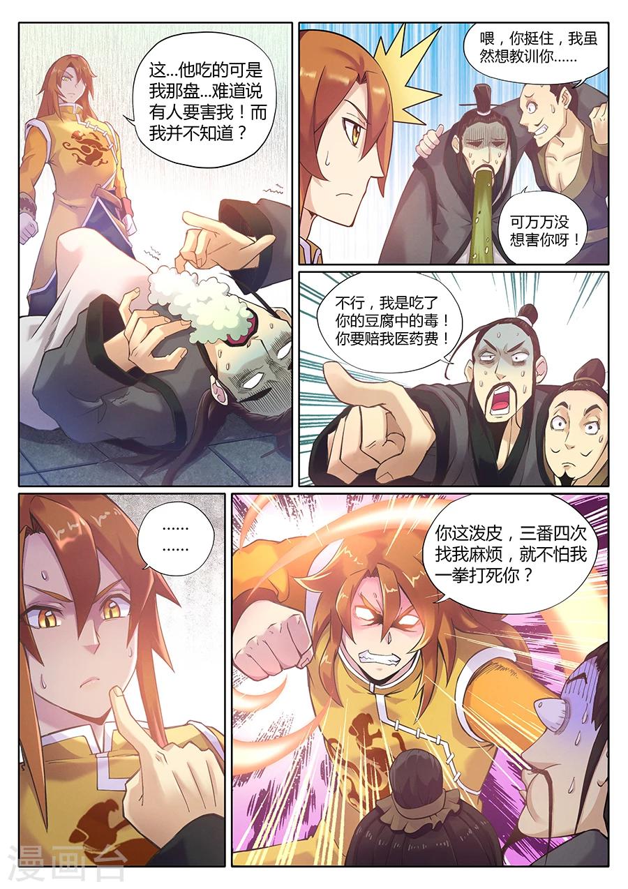 第85话 两盘都有毒-第89话