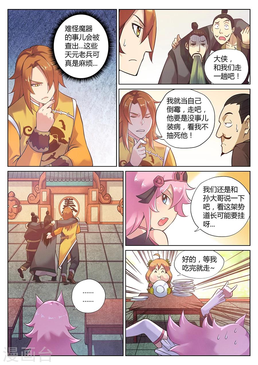 第85话 两盘都有毒-第89话