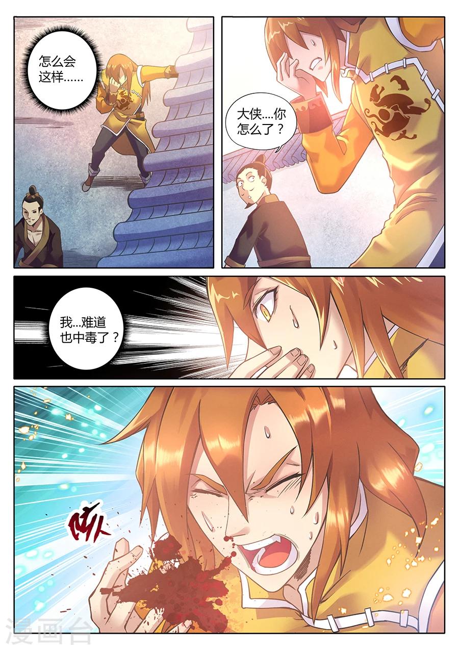 第85话 两盘都有毒-第89话
