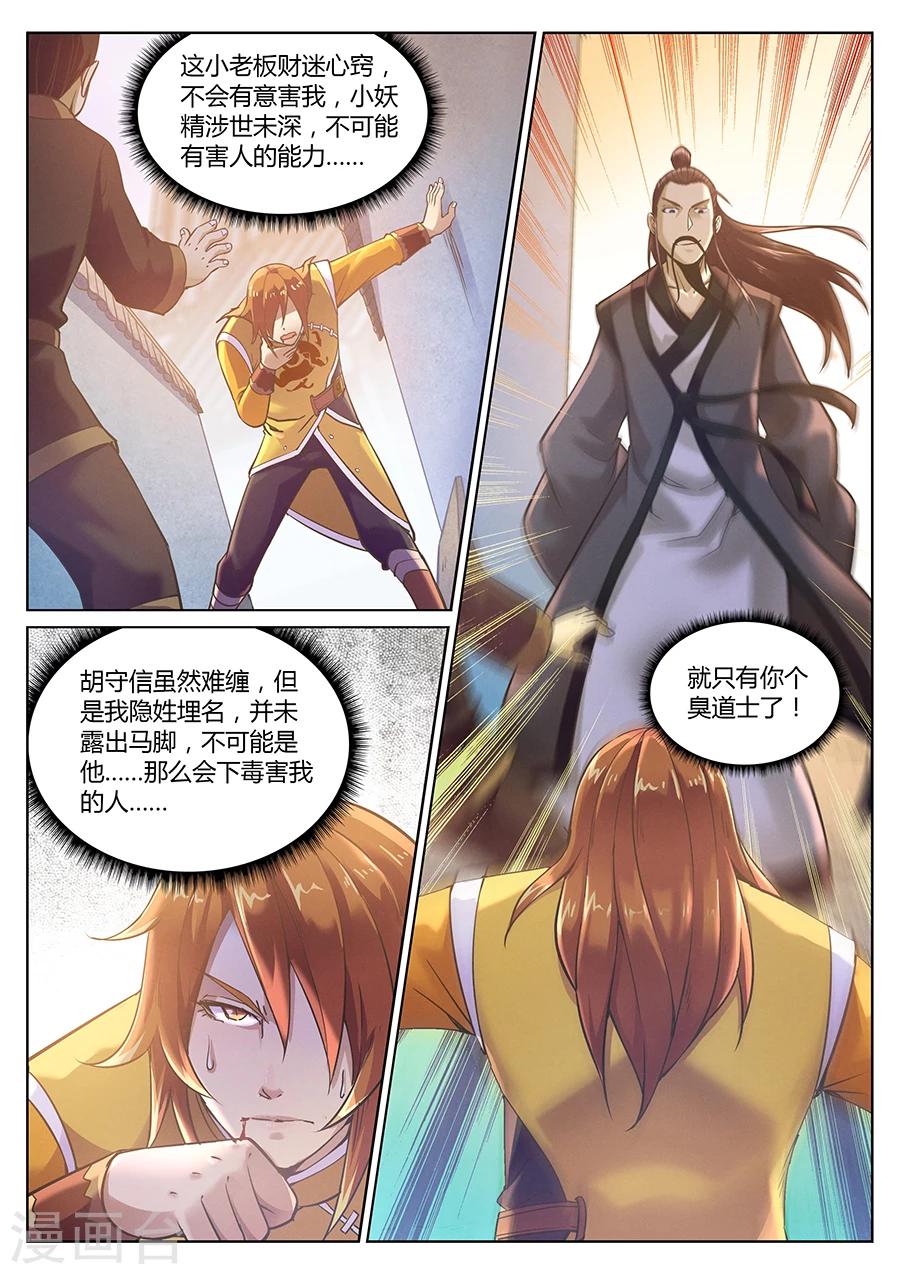 第85话 两盘都有毒-第89话