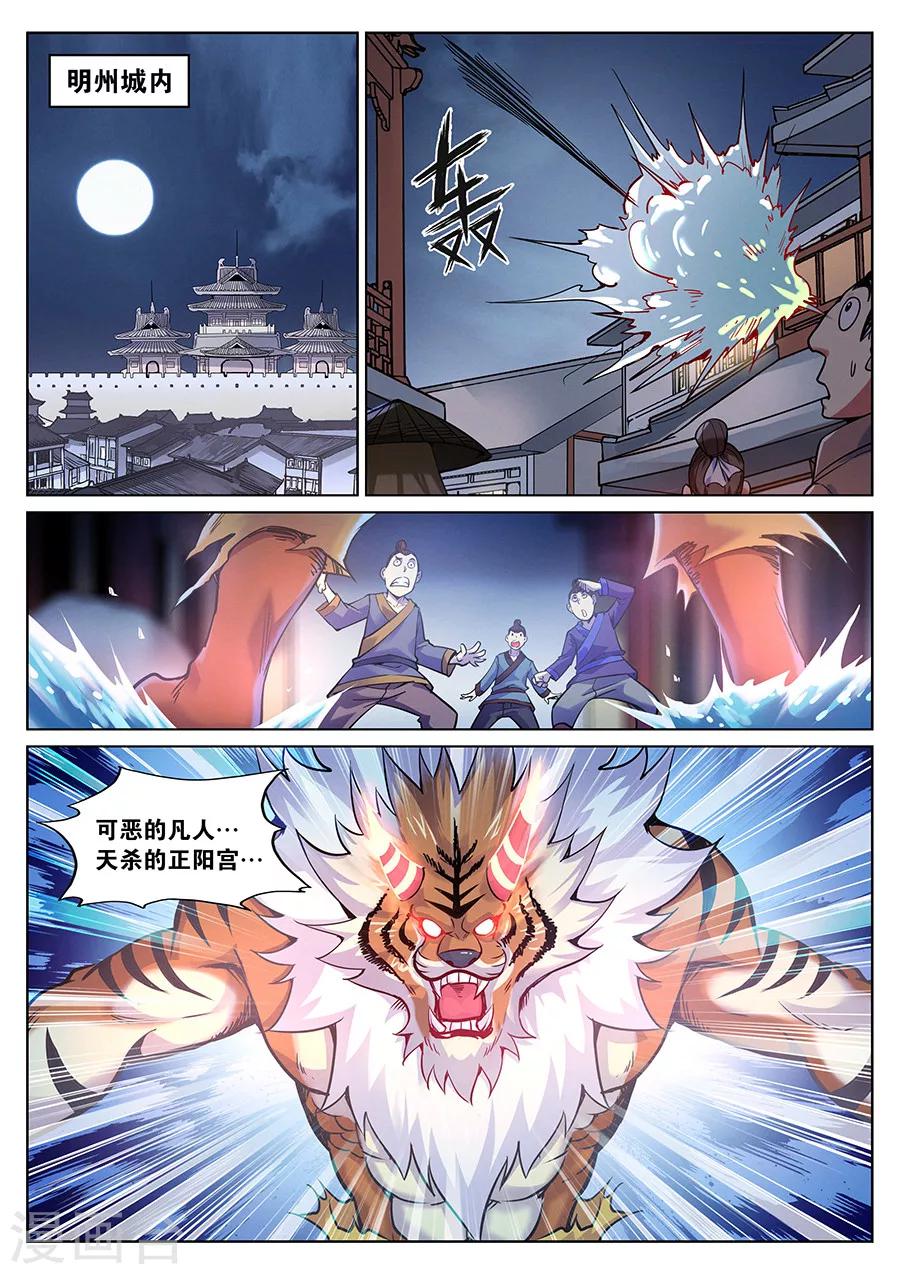 第87话 角虎的秘密2-第91话