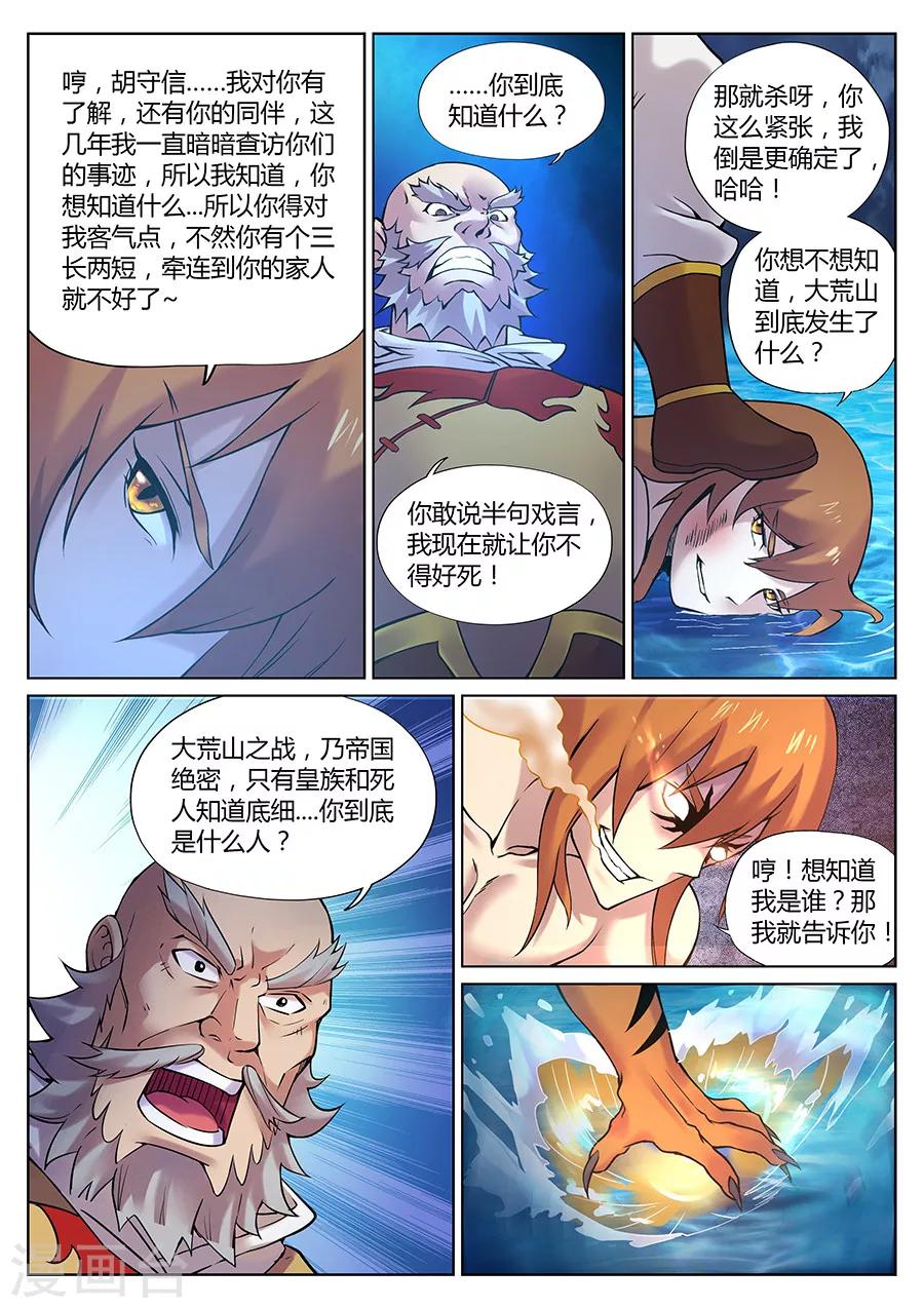第87话 角虎的秘密2-第91话