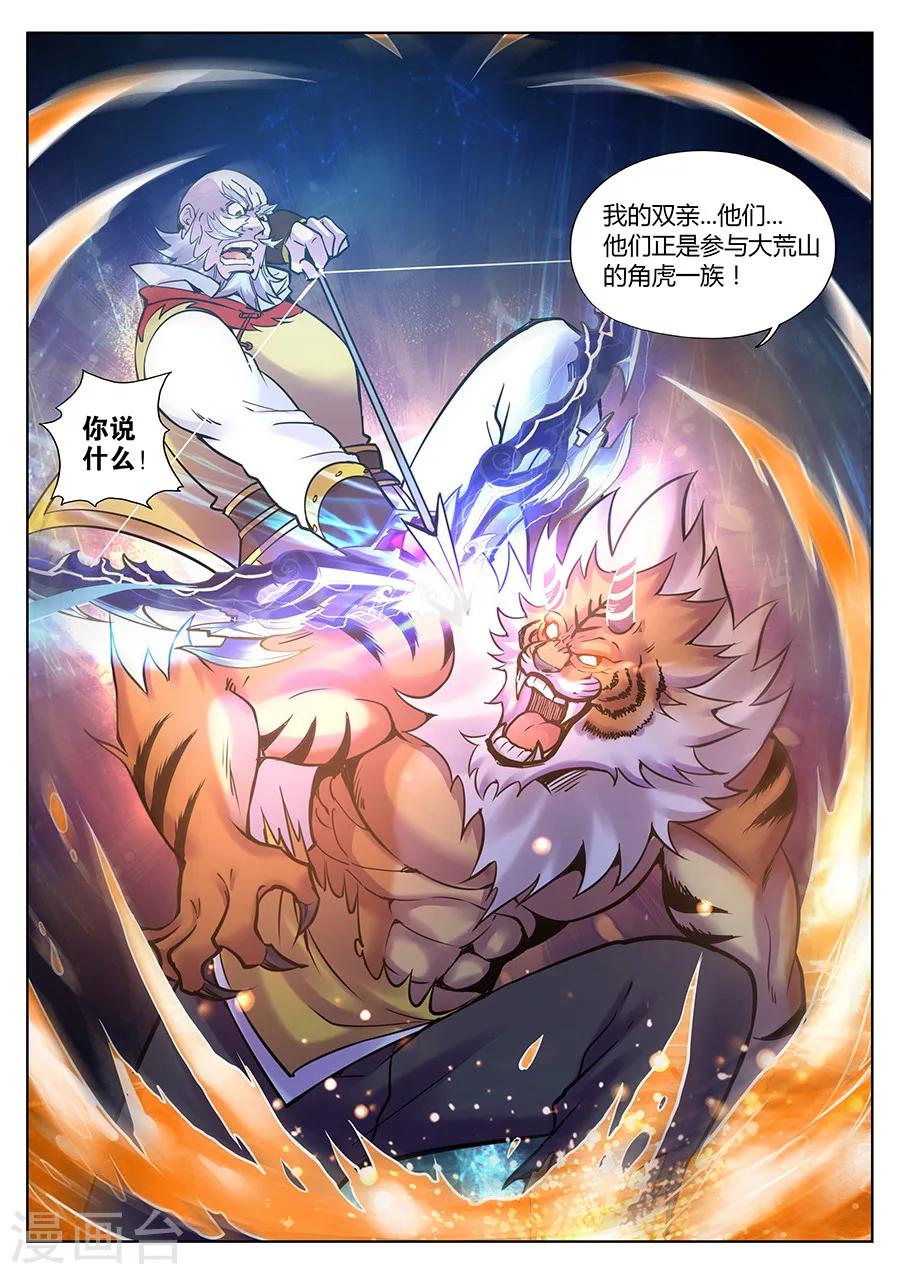 第87话 角虎的秘密2-第91话