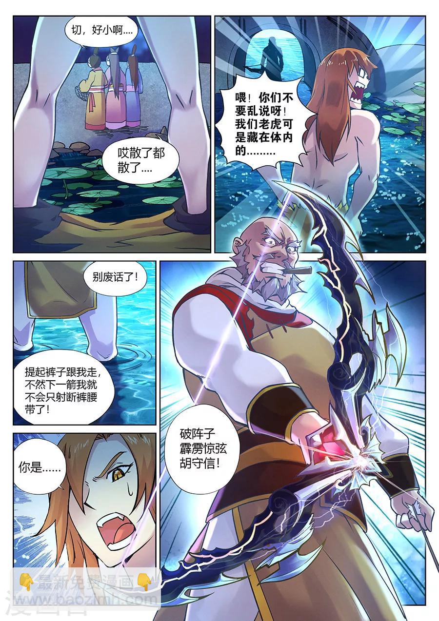 第87话 角虎的秘密2-第91话