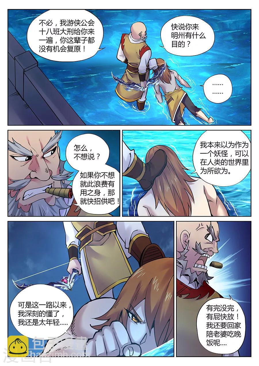 第87话 角虎的秘密2-第91话