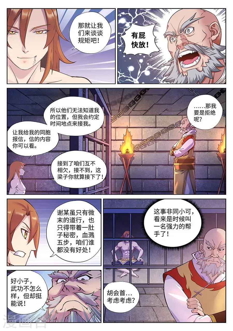 第89话 侦探的警觉-第93话