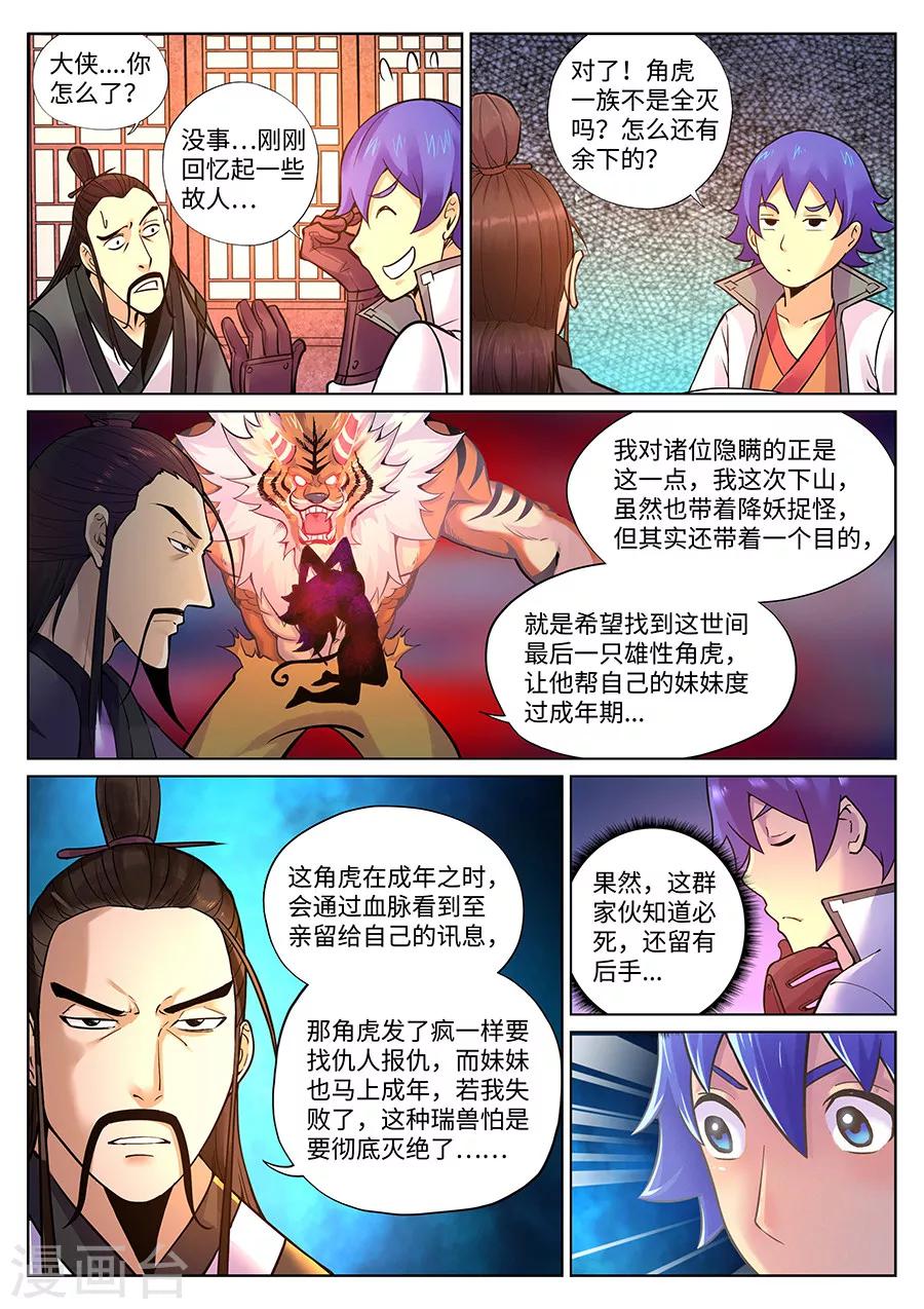 第89话 侦探的警觉-第93话