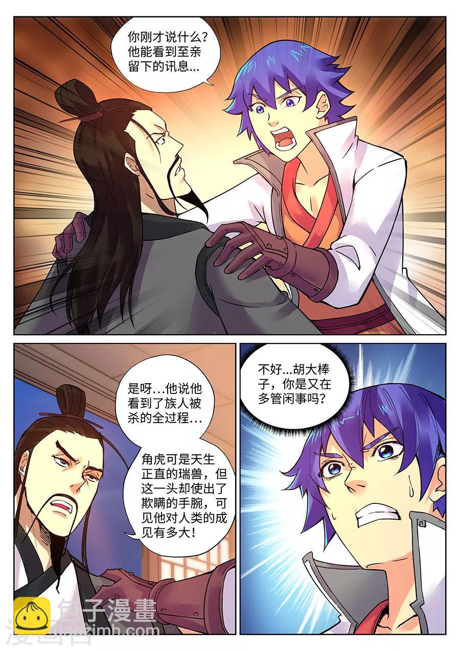 第89话 侦探的警觉-第93话