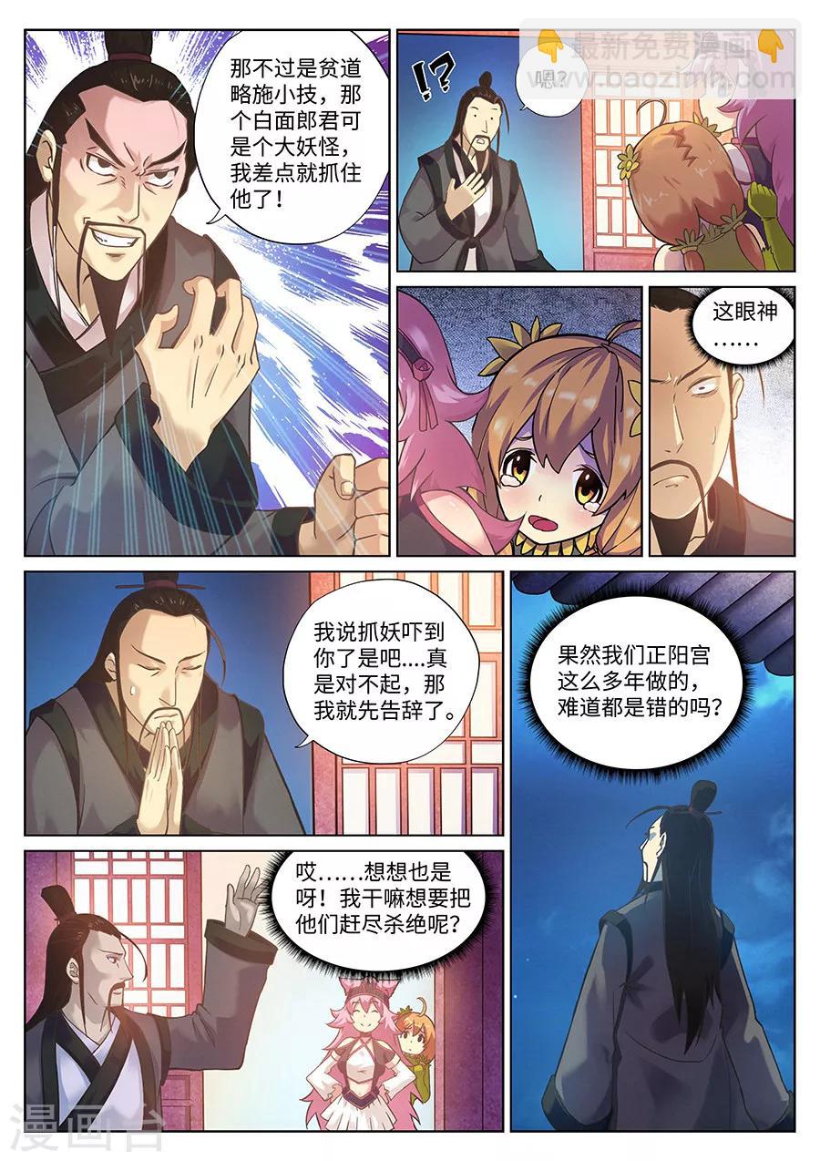 第89话 侦探的警觉-第93话