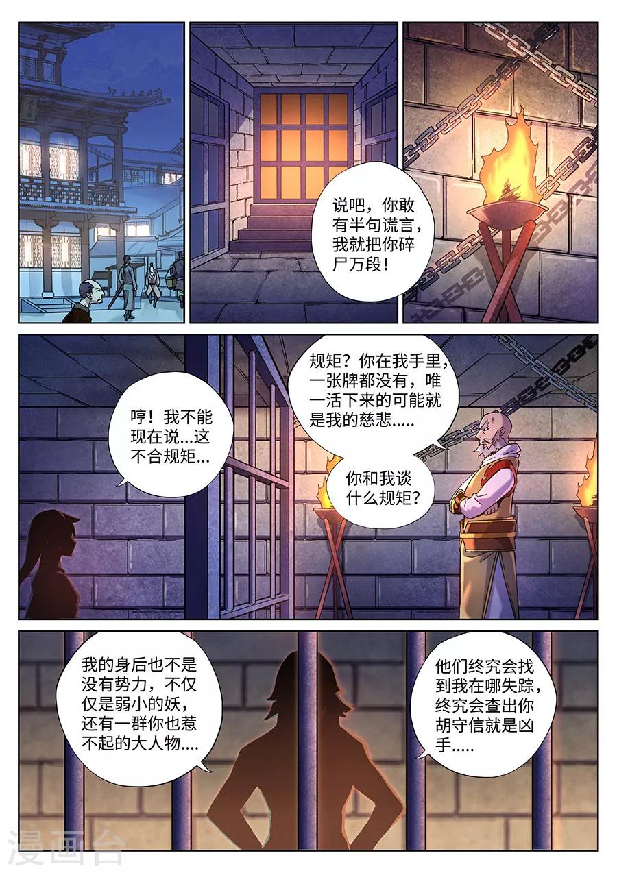 第89话 侦探的警觉-第93话