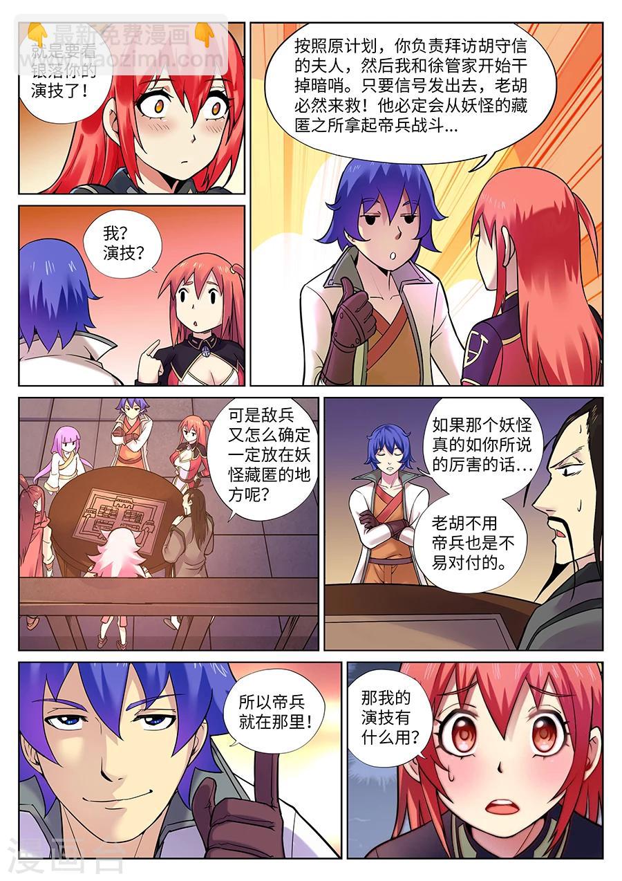 第91话 游侠的精密计划1.0-第95话