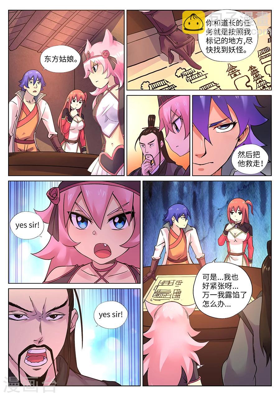 第91话 游侠的精密计划1.0-第95话