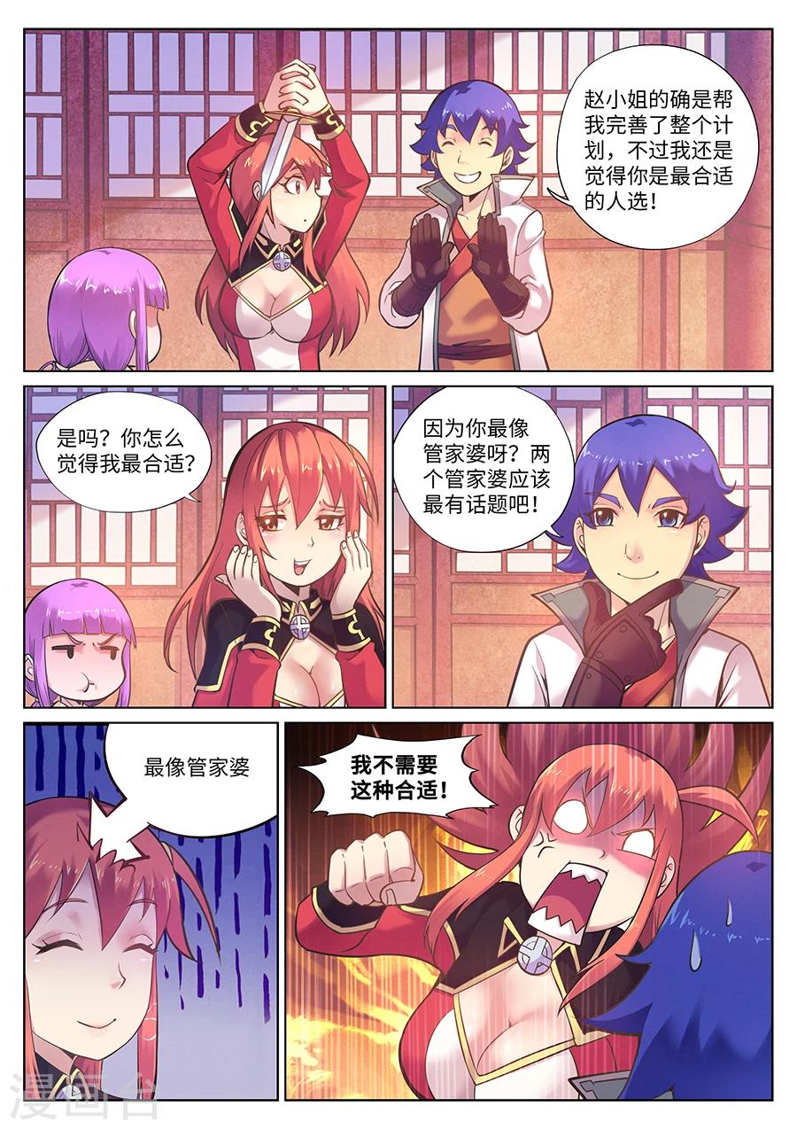 第91话 游侠的精密计划1.0-第95话