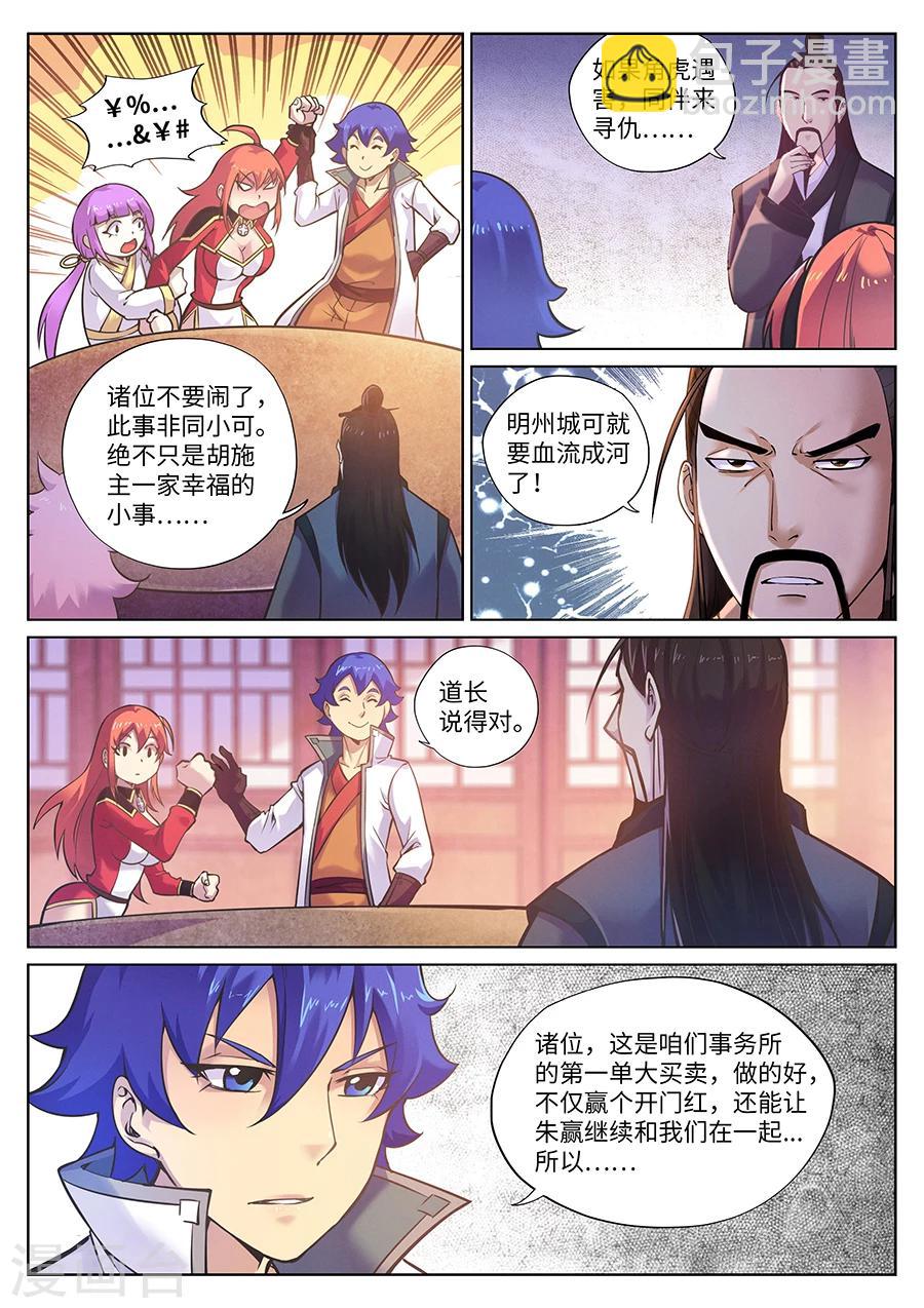 第91话 游侠的精密计划1.0-第95话