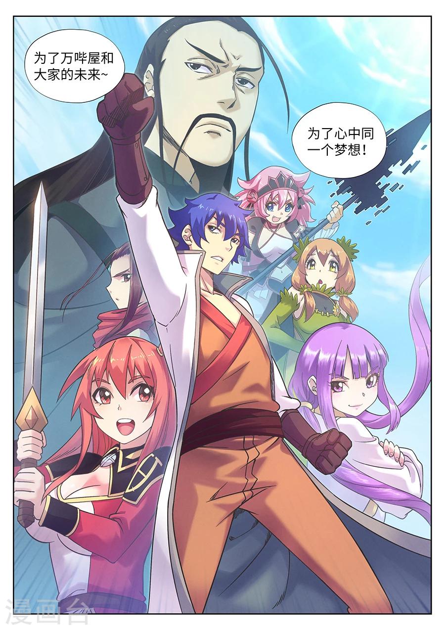 第91话 游侠的精密计划1.0-第95话