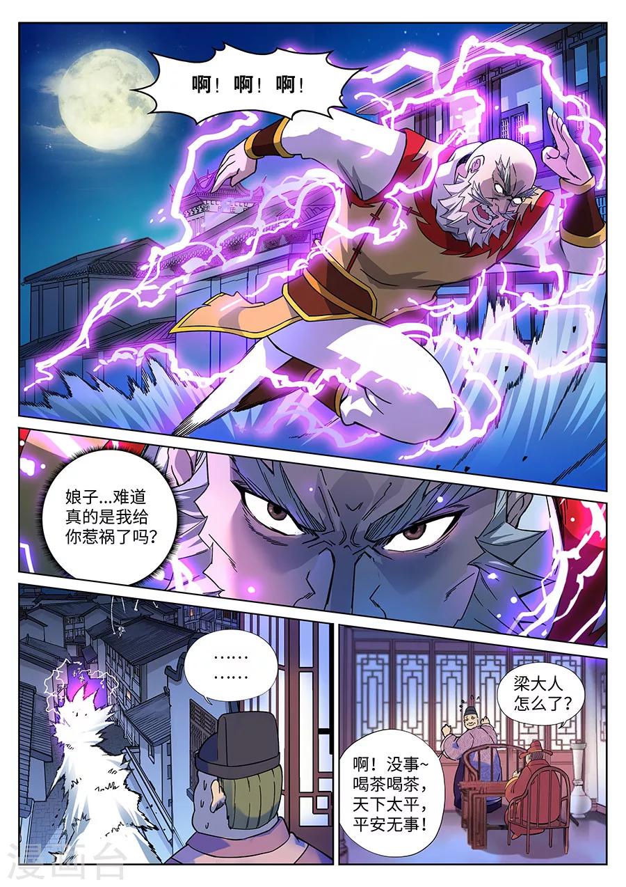 第93话 霹雳对剑气2-第97话