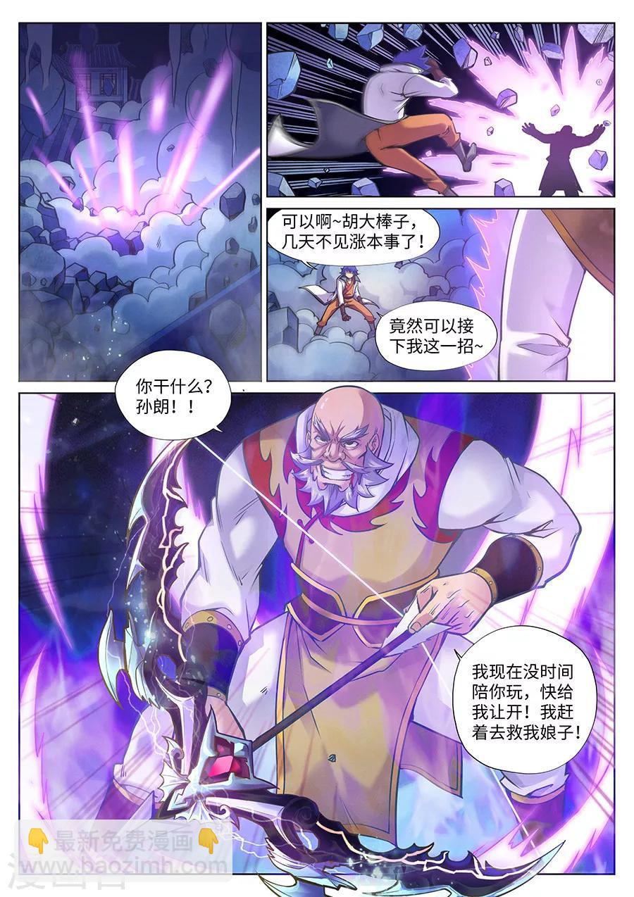 第93话 霹雳对剑气2-第97话