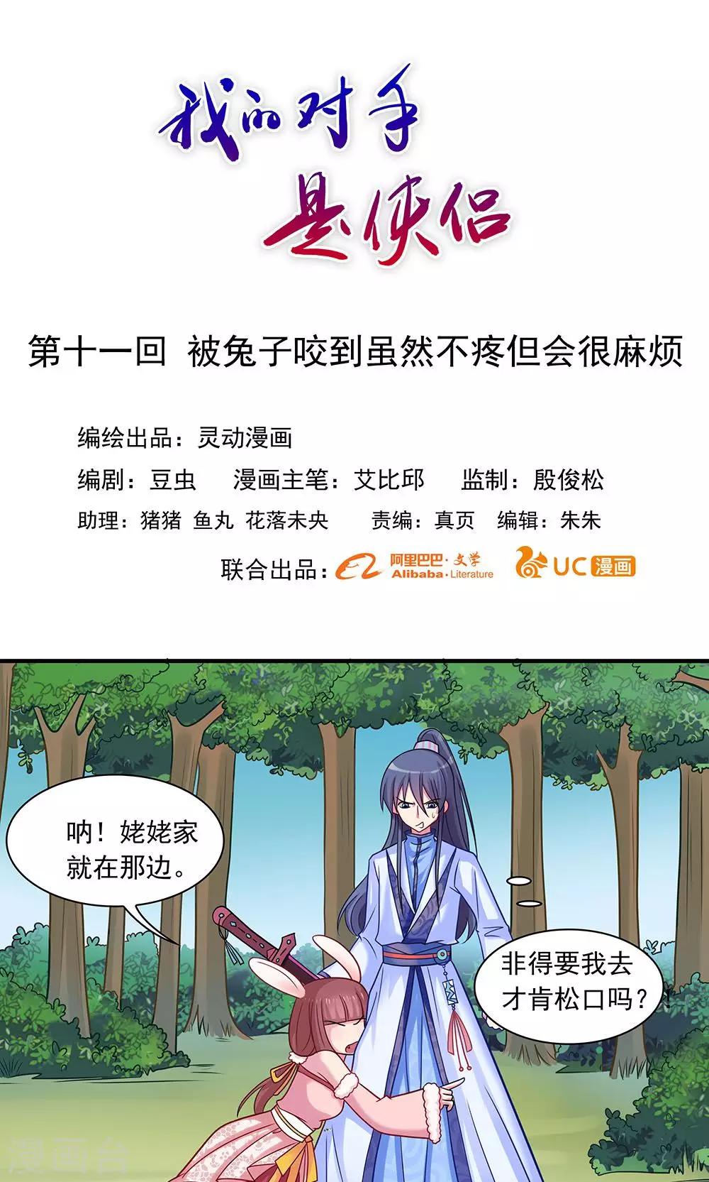 第11话-第11话
