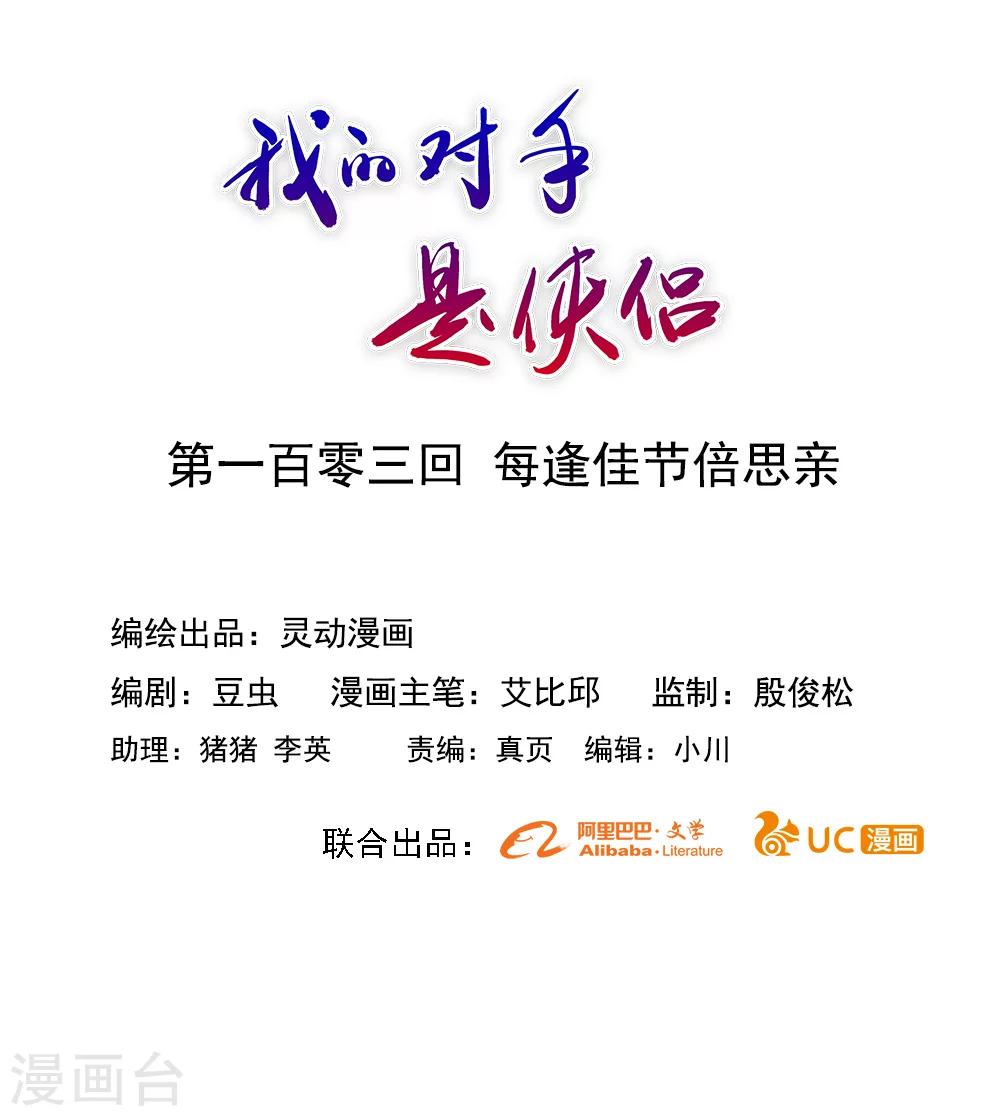 第103话-第103话