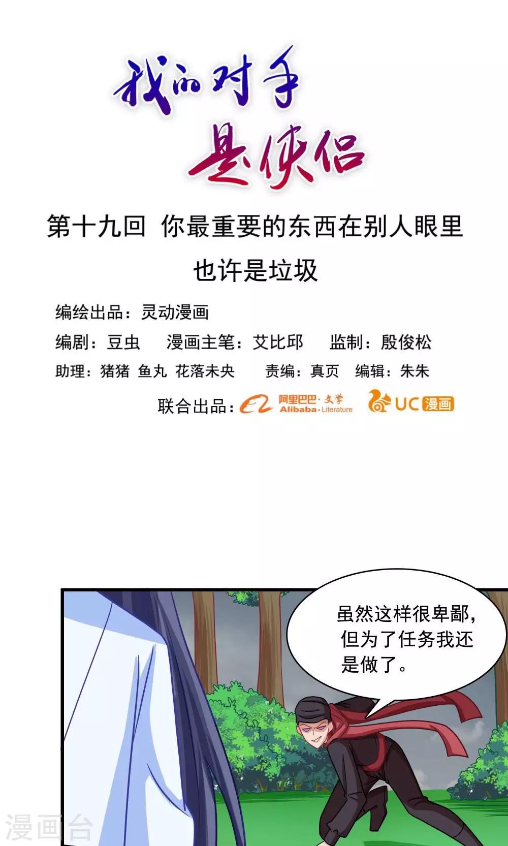 第19话-第19话