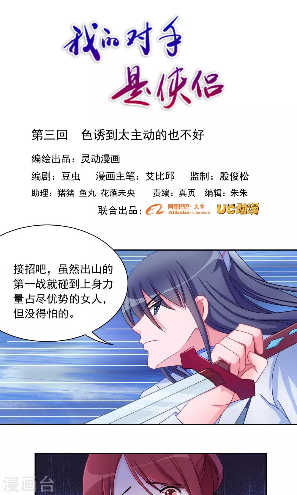 第3话-第3话