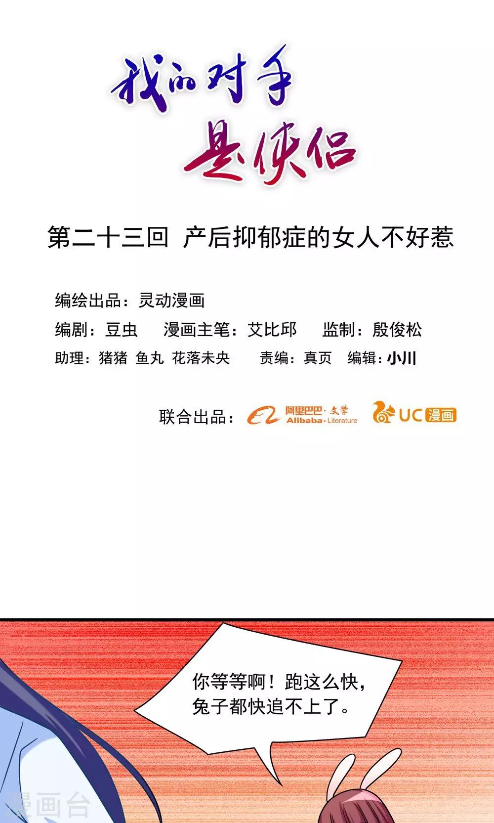 第23话-第23话