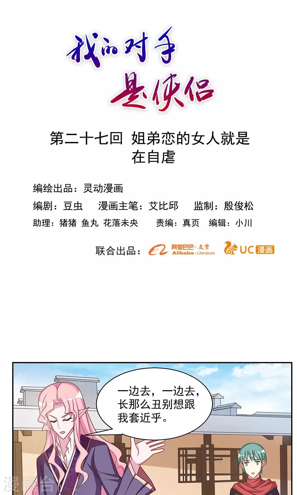 第27话-第27话