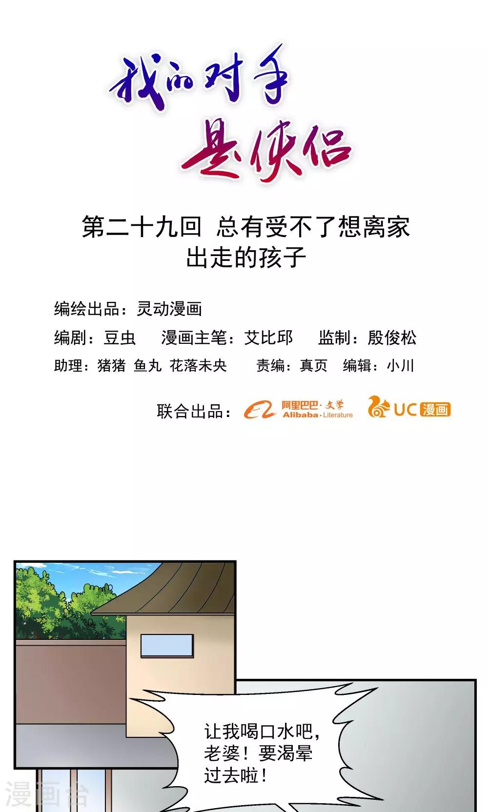 第29话-第29话