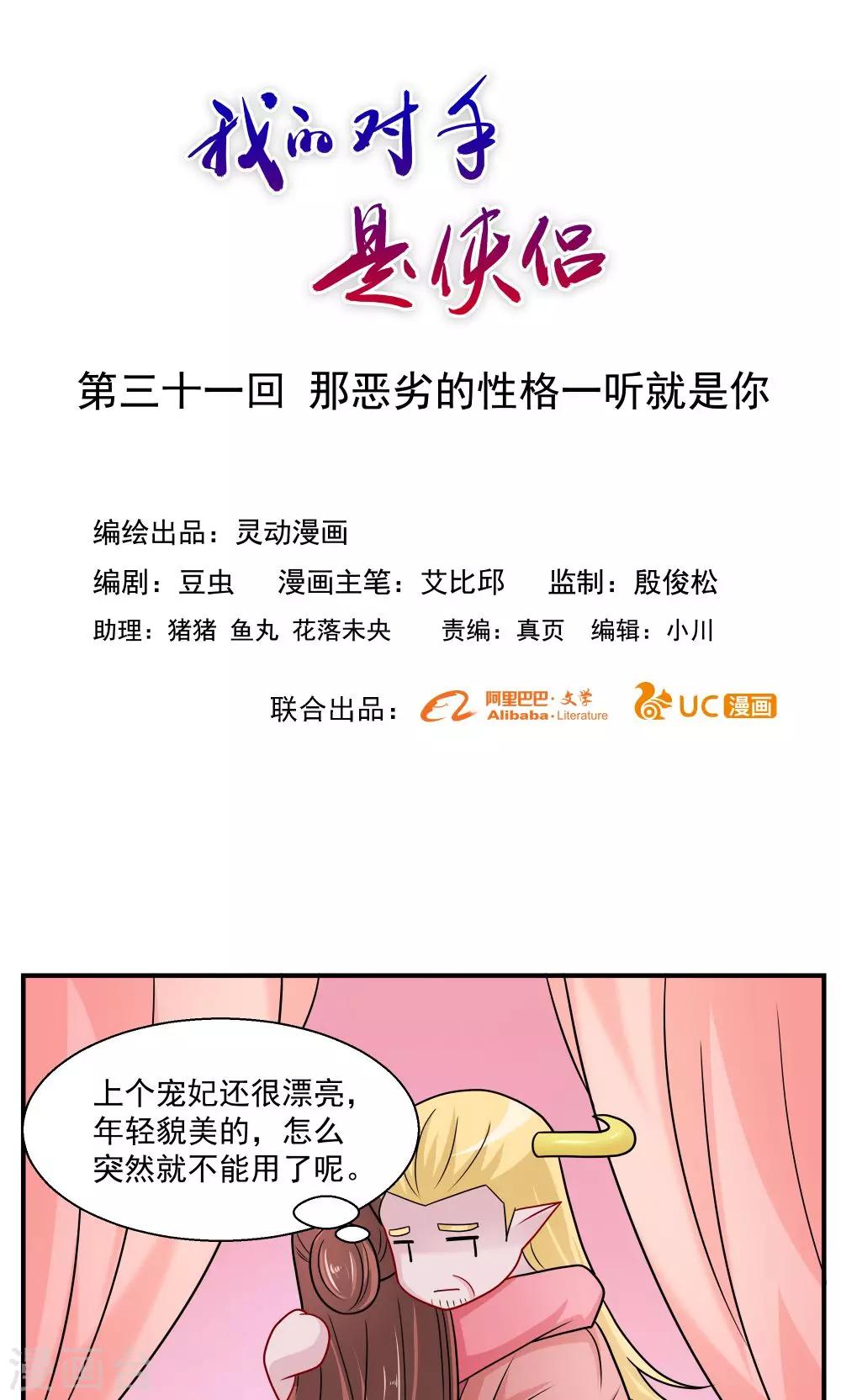 第31话-第31话