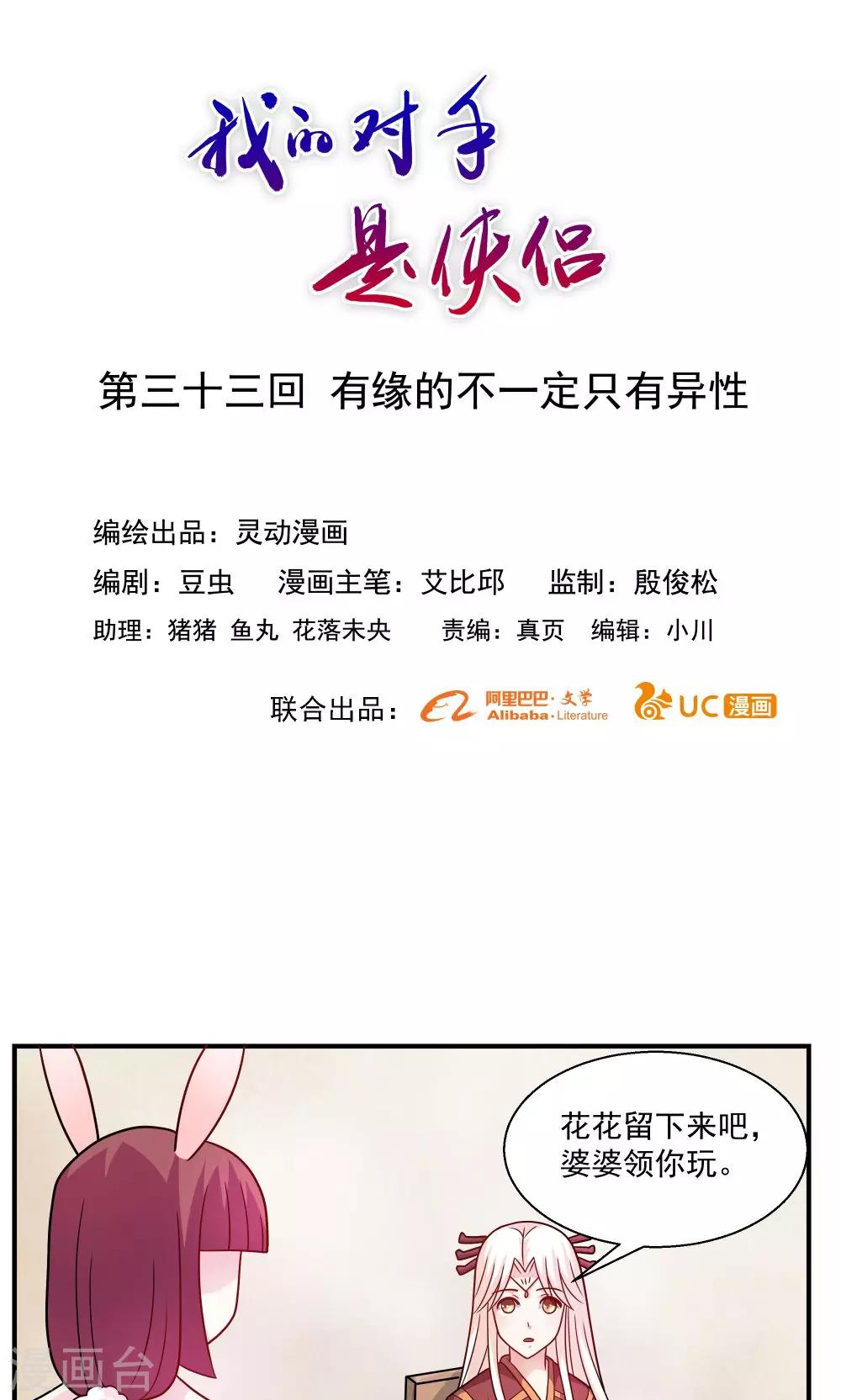 第33话-第33话