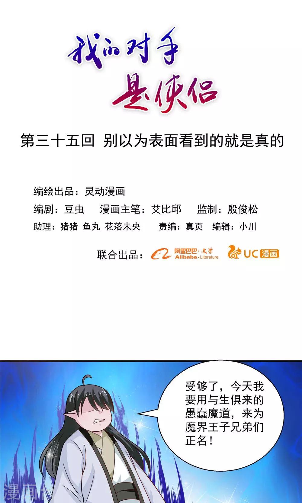 第35话-第35话