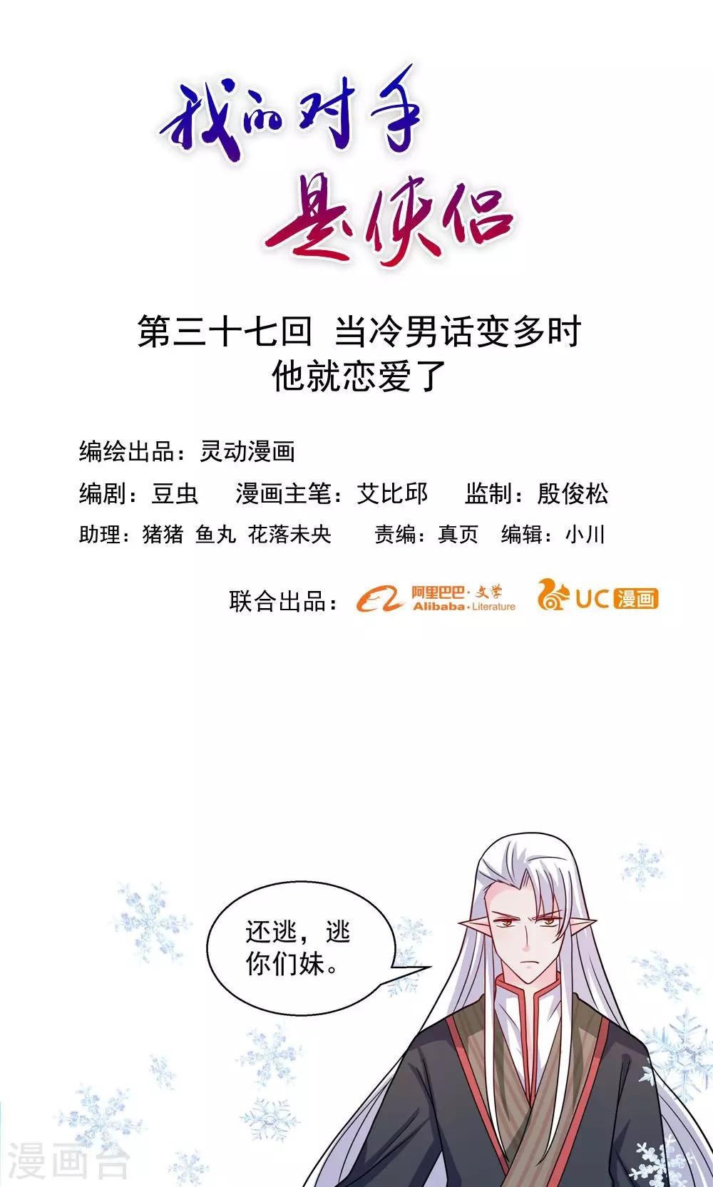 第37话-第37话