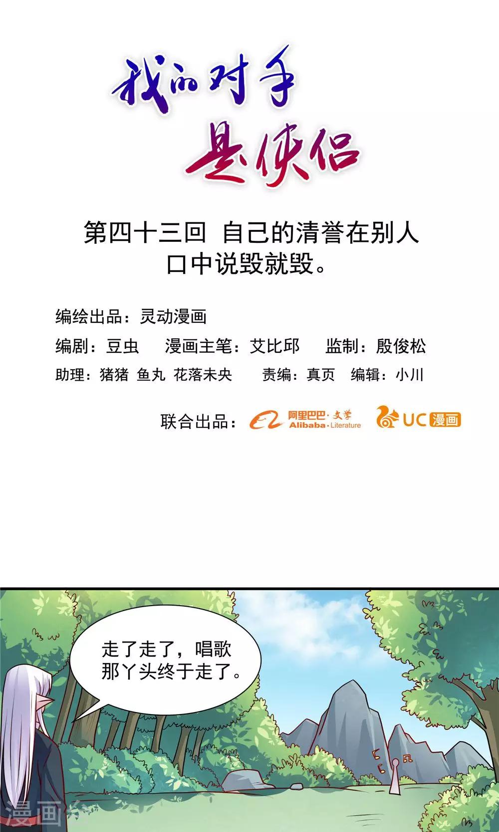 第43话-第43话
