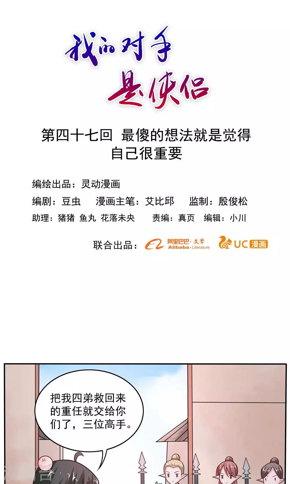 第47话-第47话