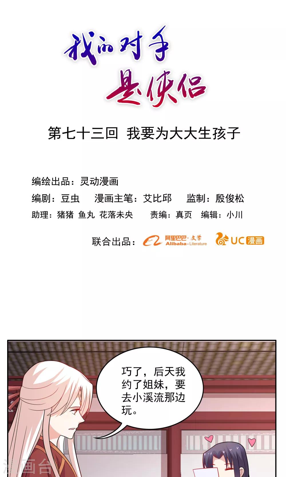 第73话-第73话